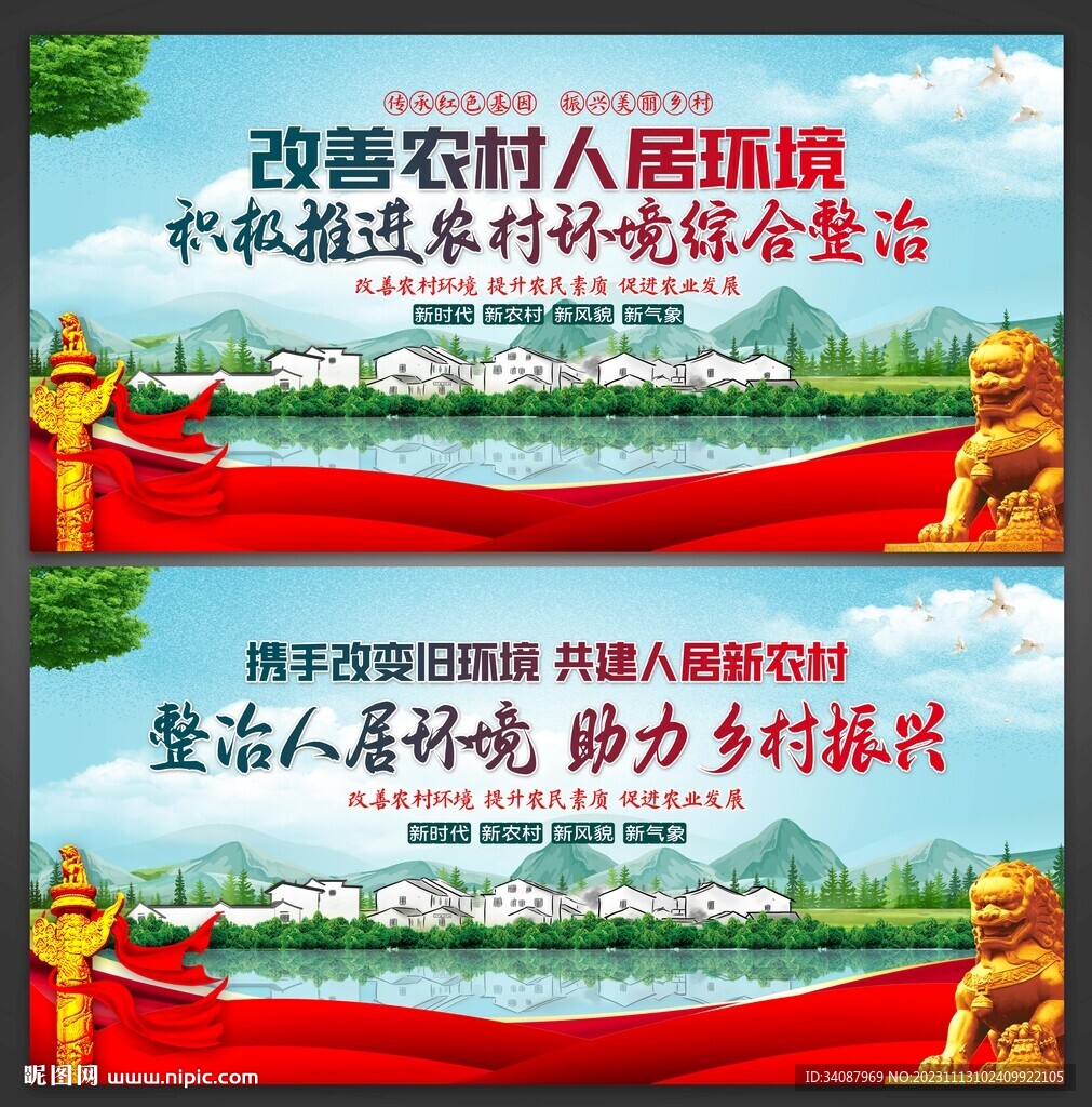 人居环境