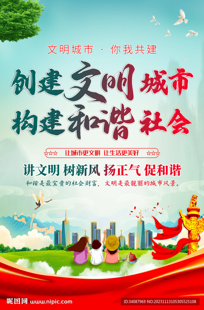 文明城市