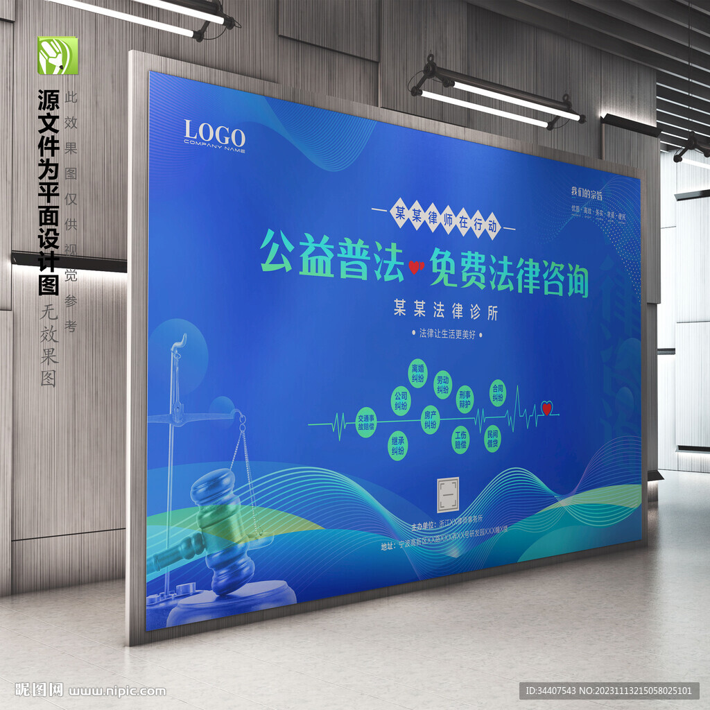 蓝色律师事务所公益活动背景墙