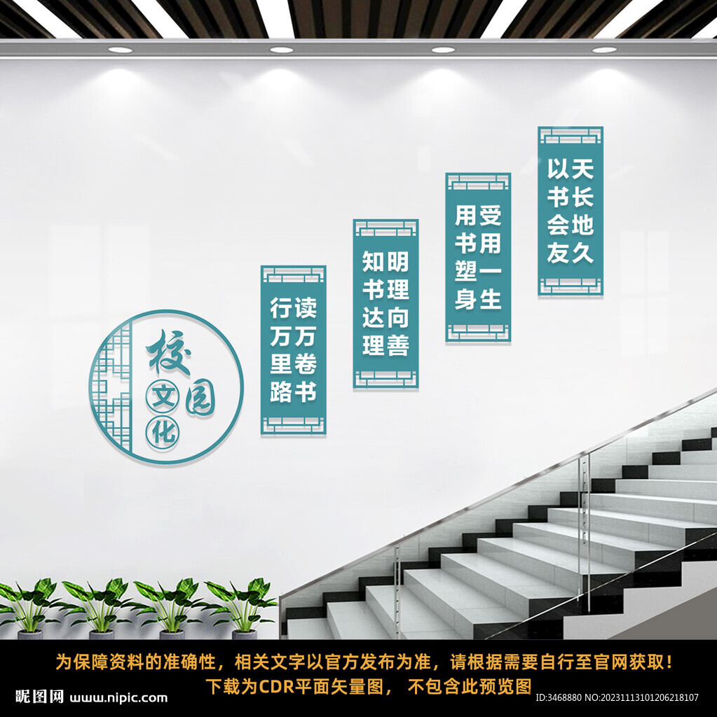 校园楼梯文化墙