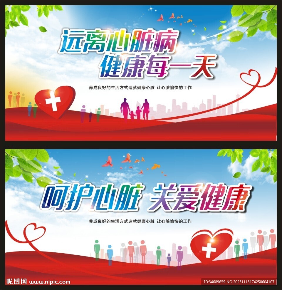 呵护心脏关爱健康1