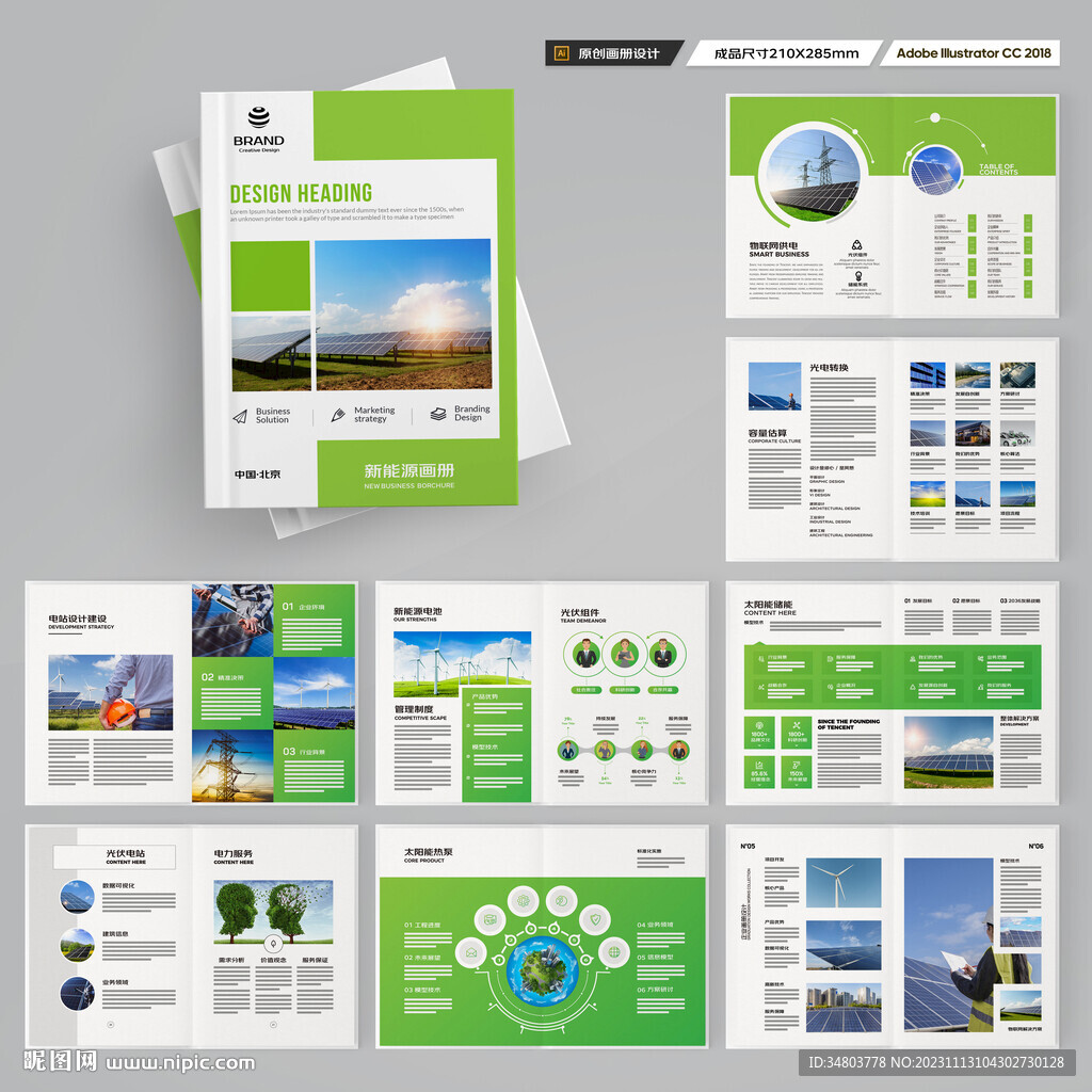新能源画册