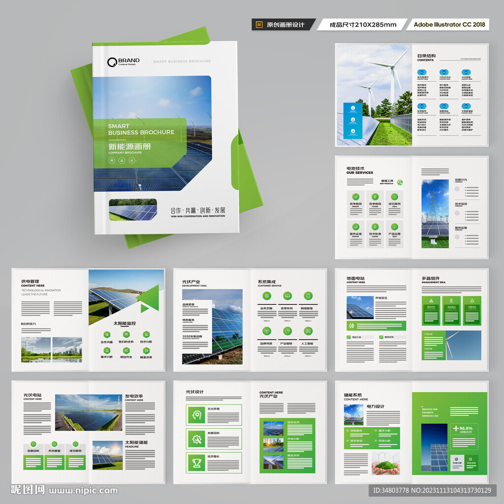 光伏宣传册