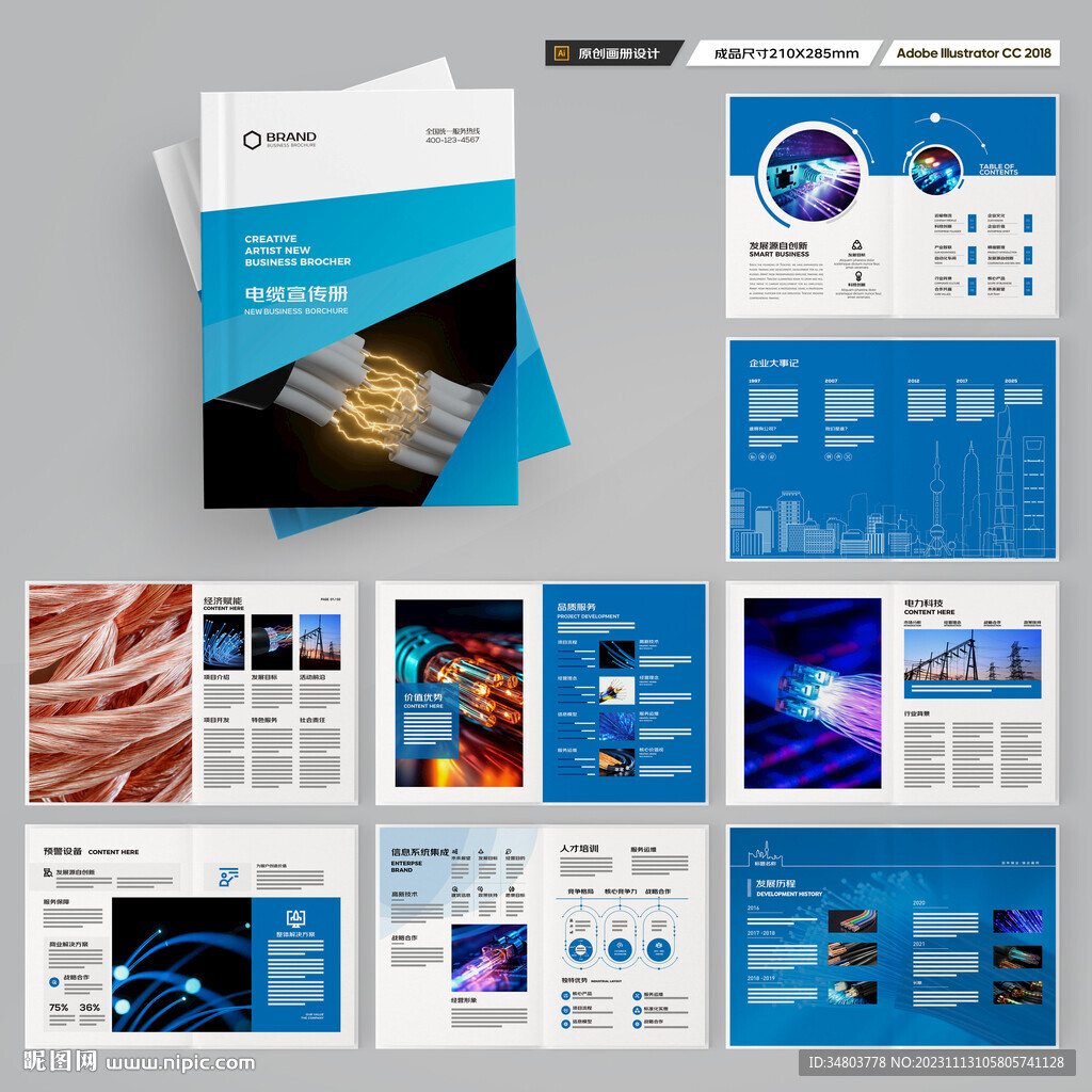 电线宣传册