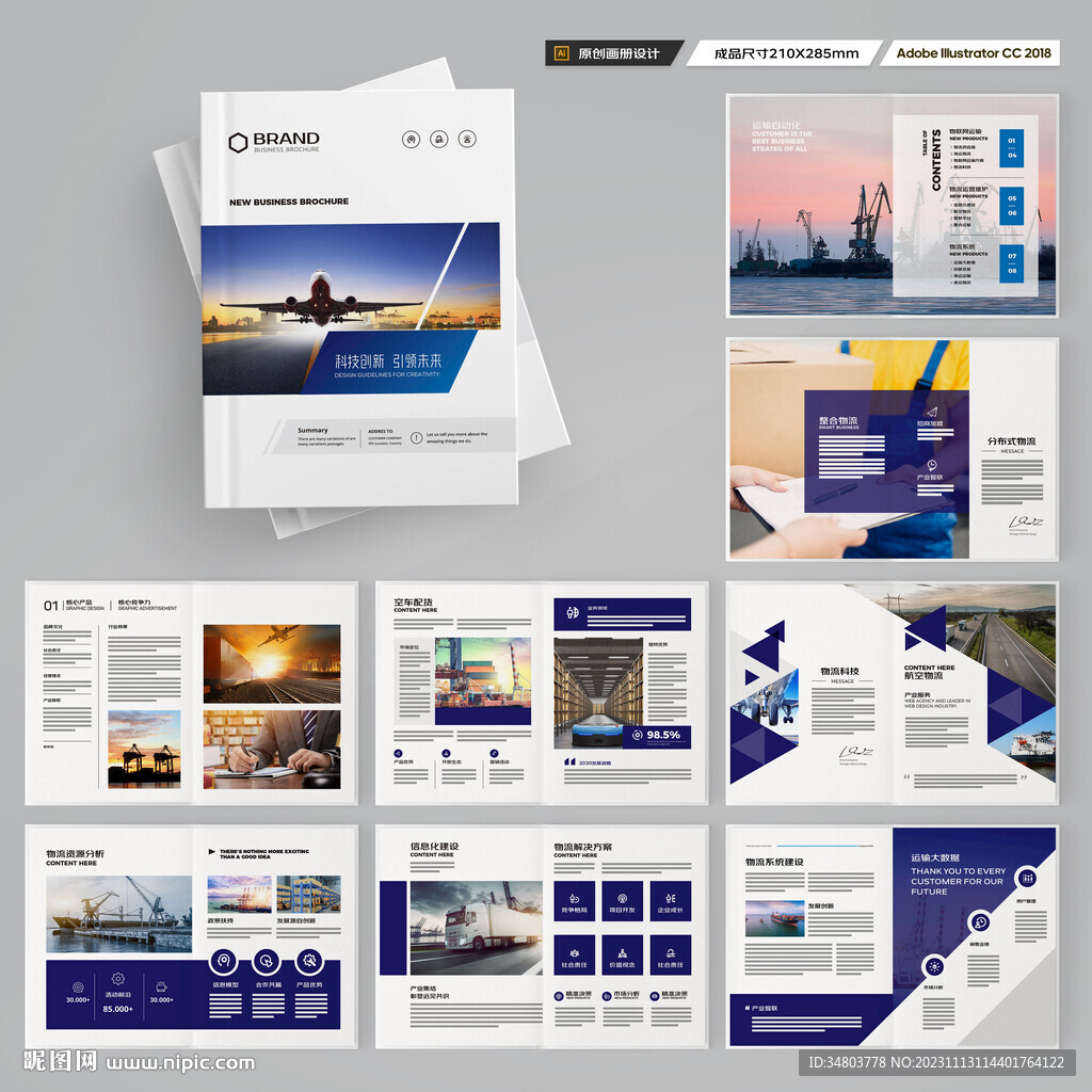物流画册