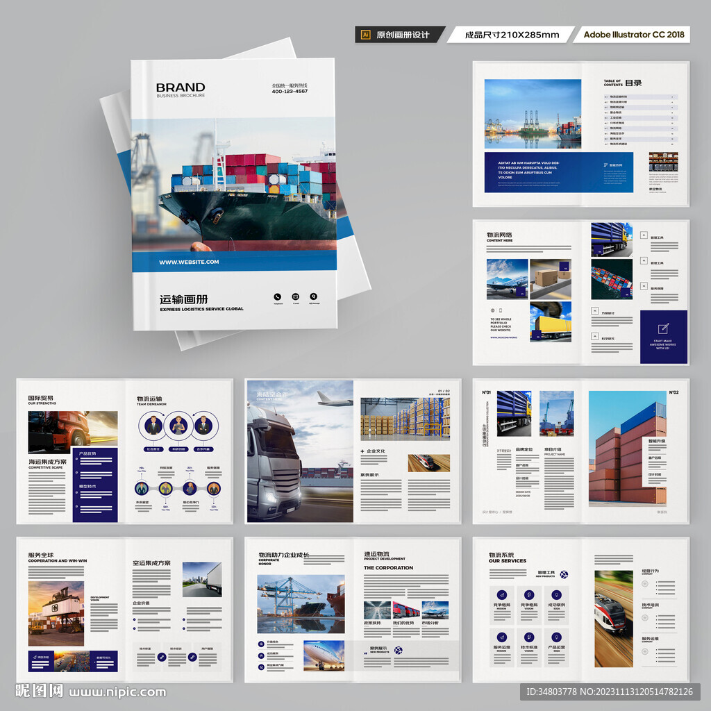 物流公司画册