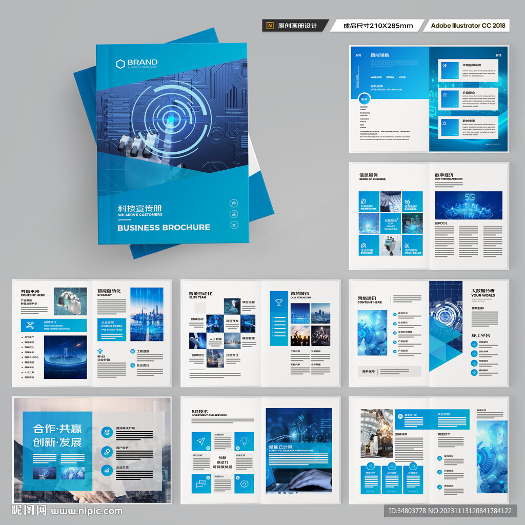 科技企业画册