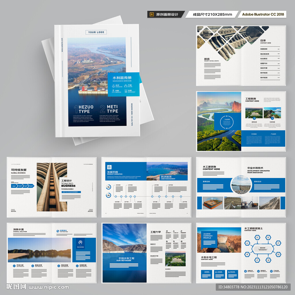 水利工程画册