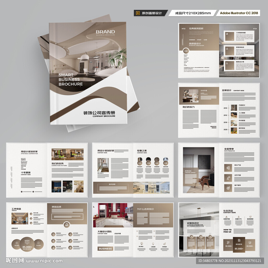 装饰公司宣传册