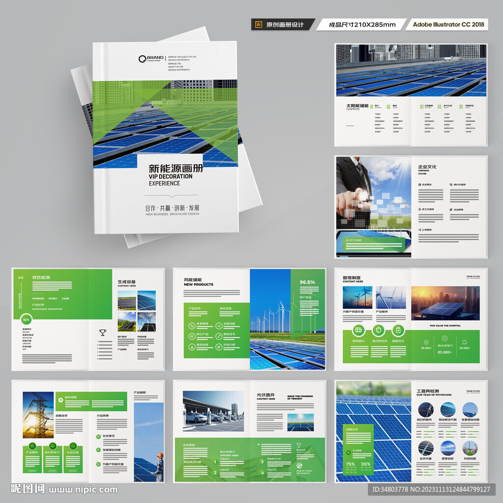 绿色环保宣传册