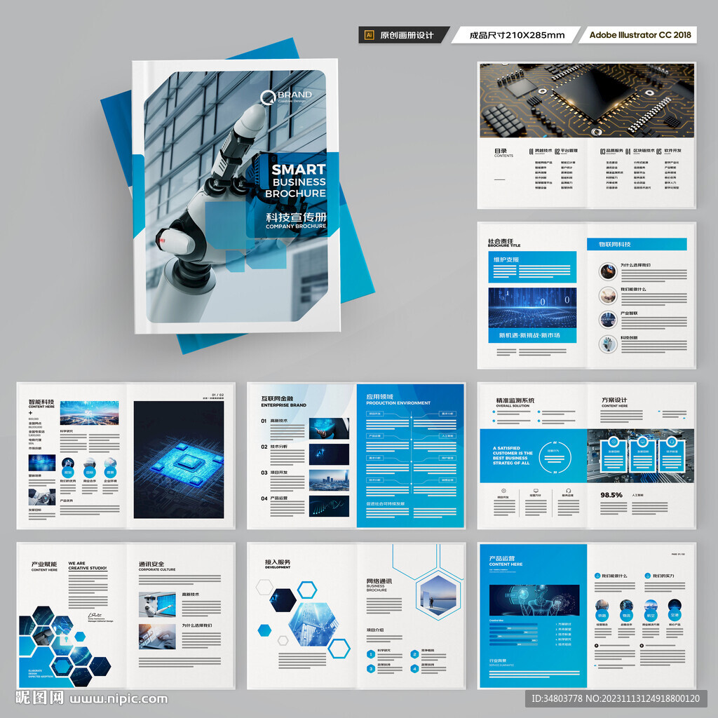 科技画册