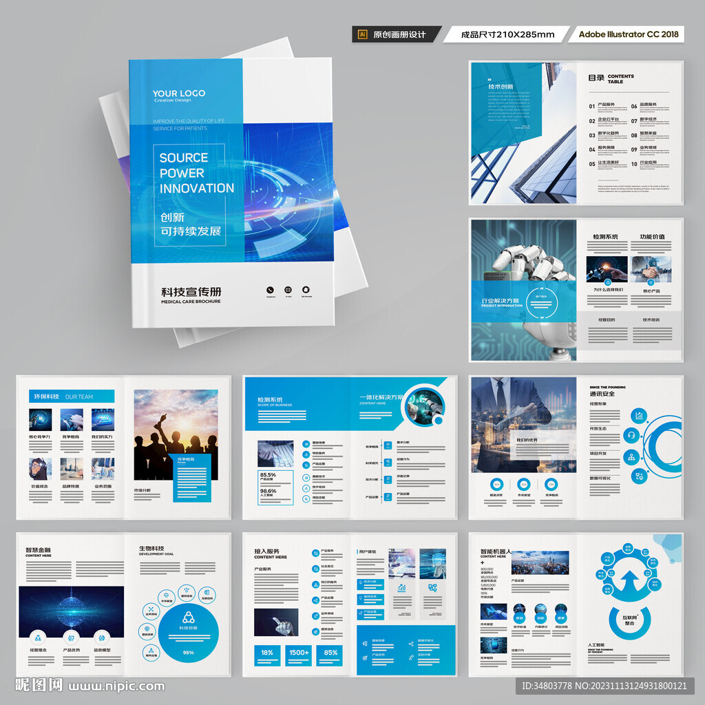 蓝色科技画册