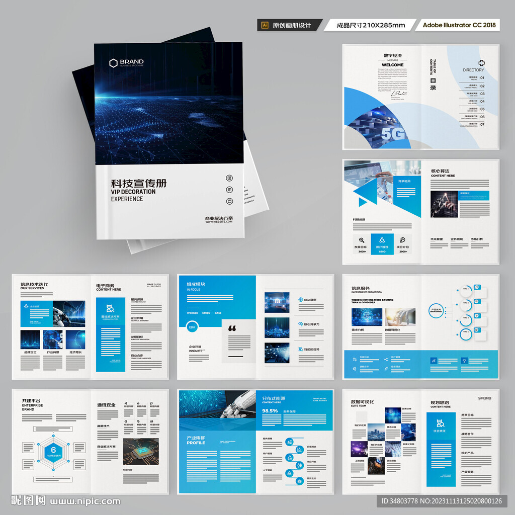 高科技画册