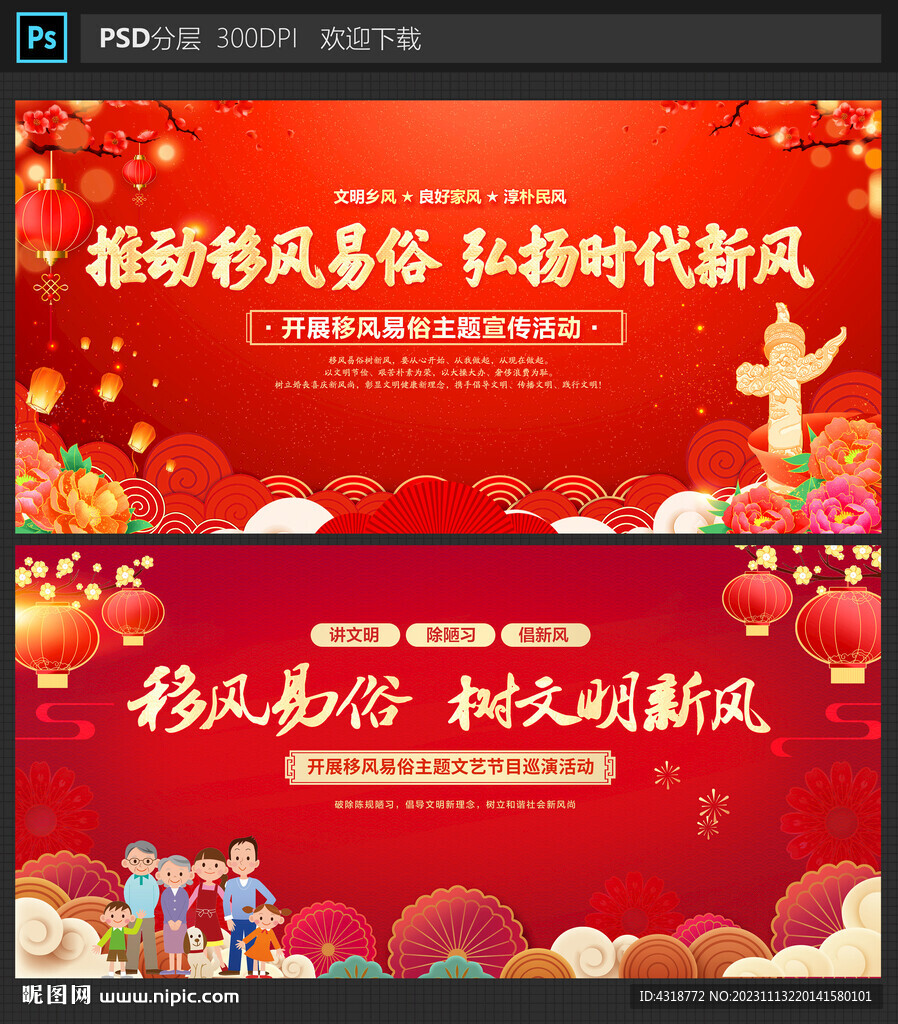 移风易俗