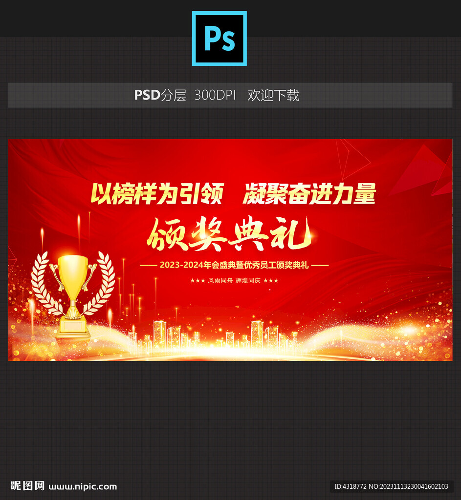 颁奖典礼