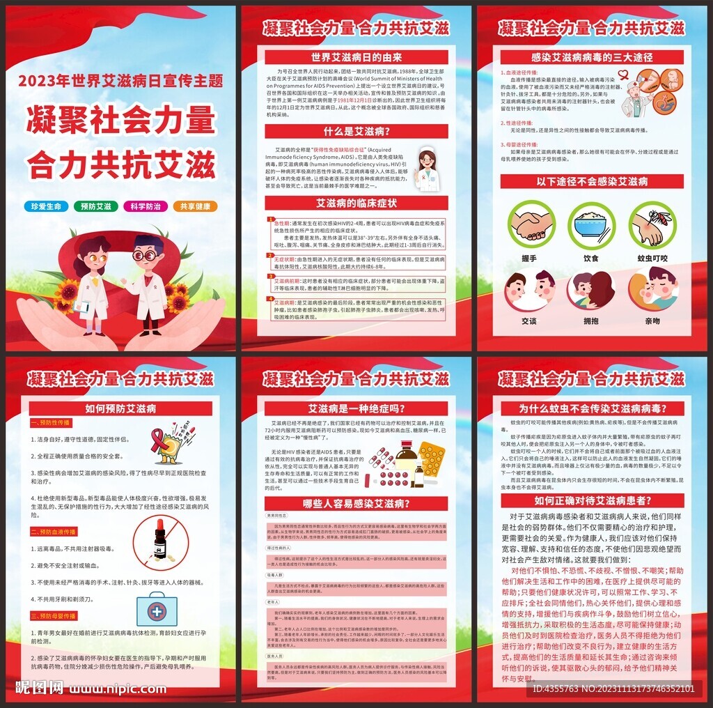 艾滋病挂图