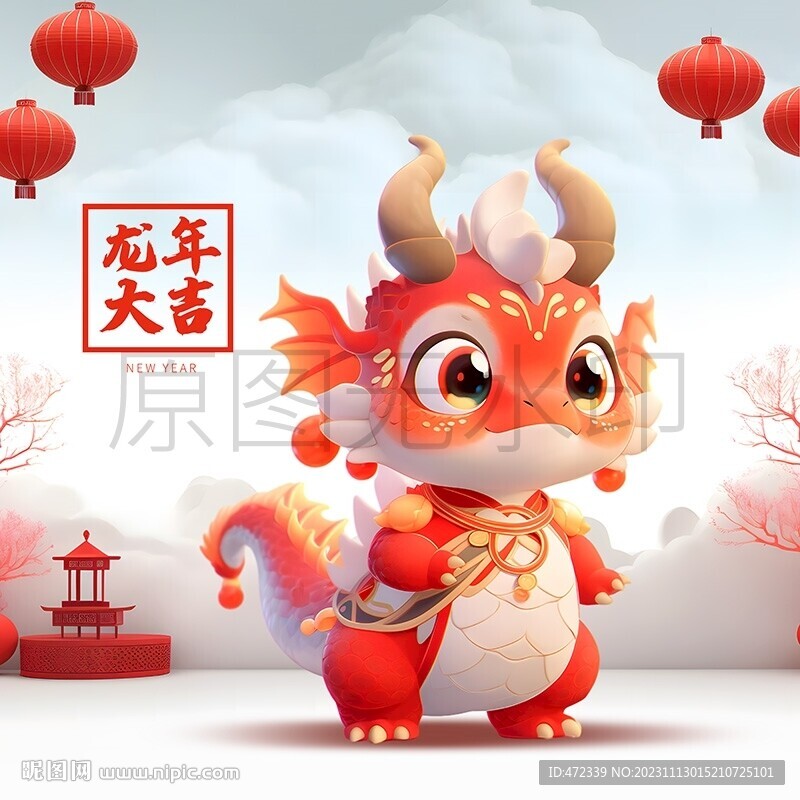 2024卡通龙