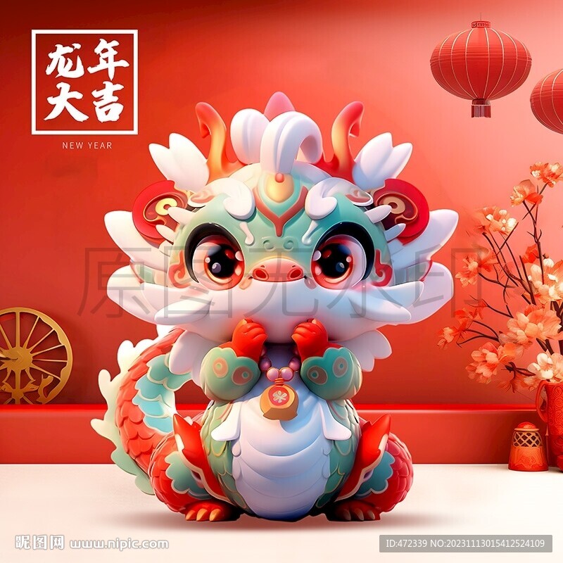 2024卡通龙