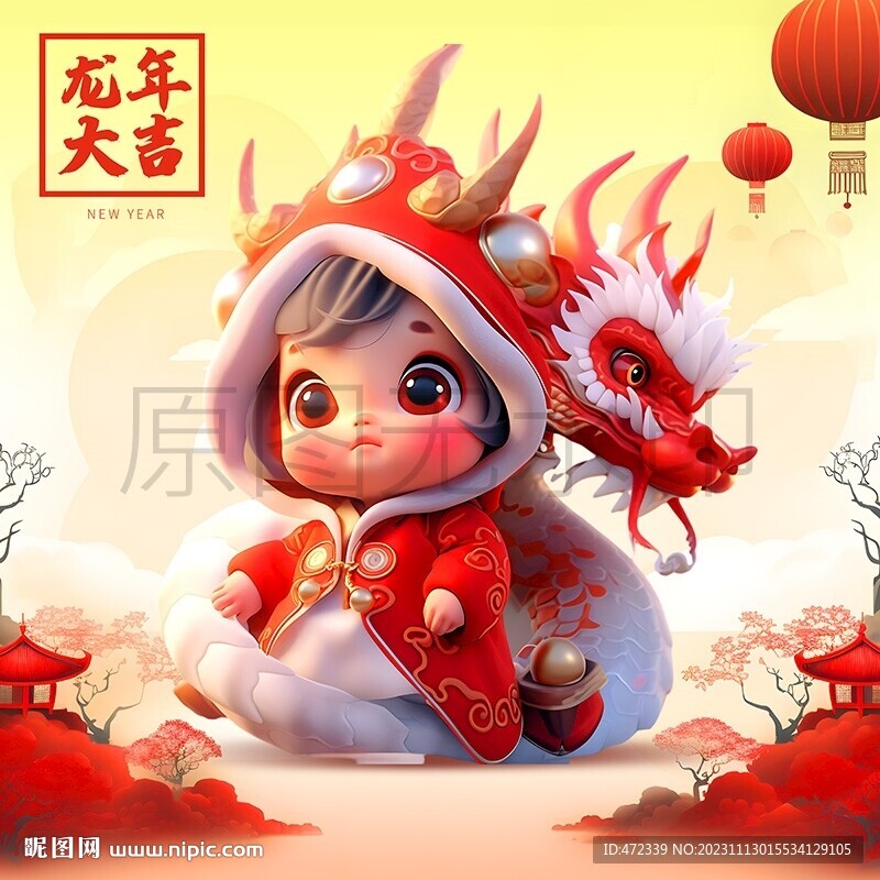 2024卡通龙