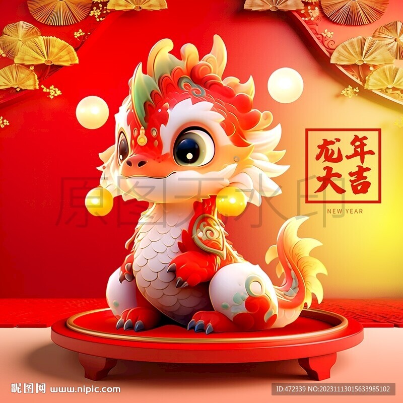 2024卡通龙
