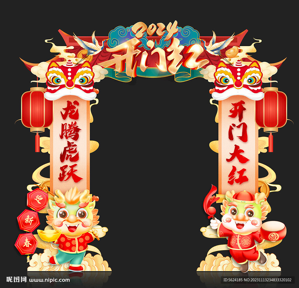 2024开门红拱门