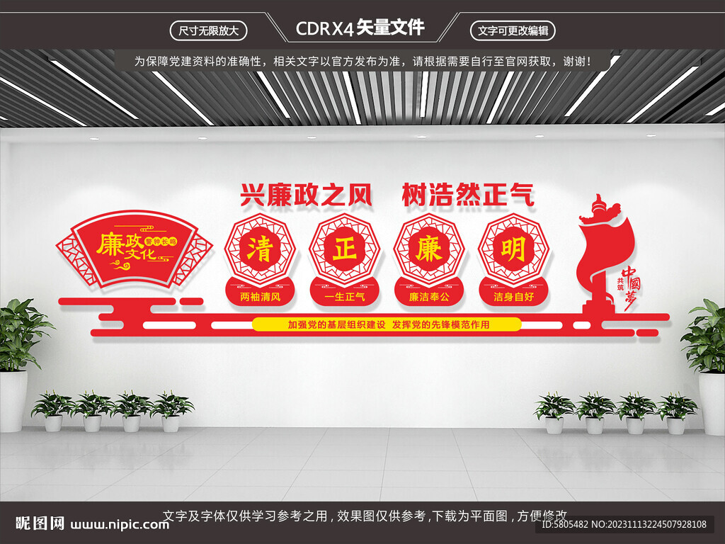 廉政文化墙