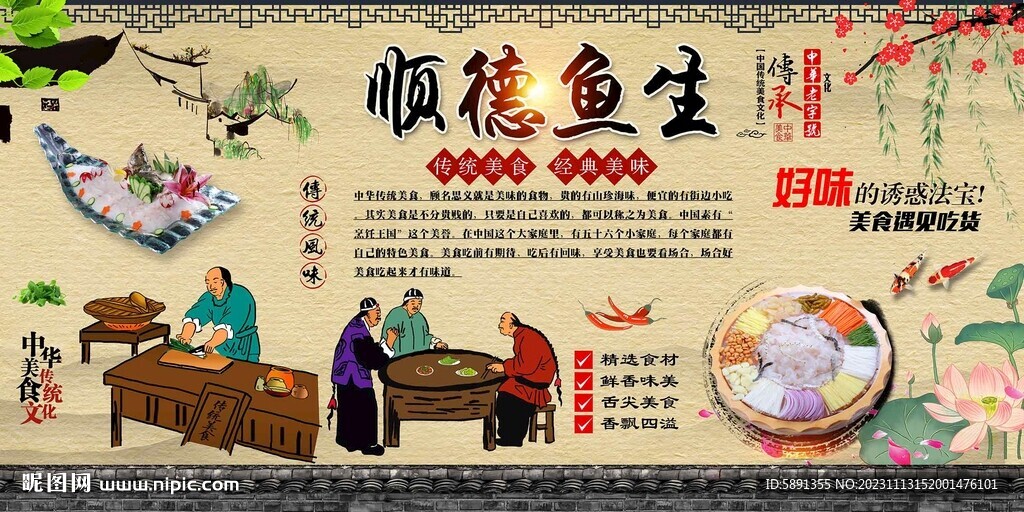 顺德鱼生