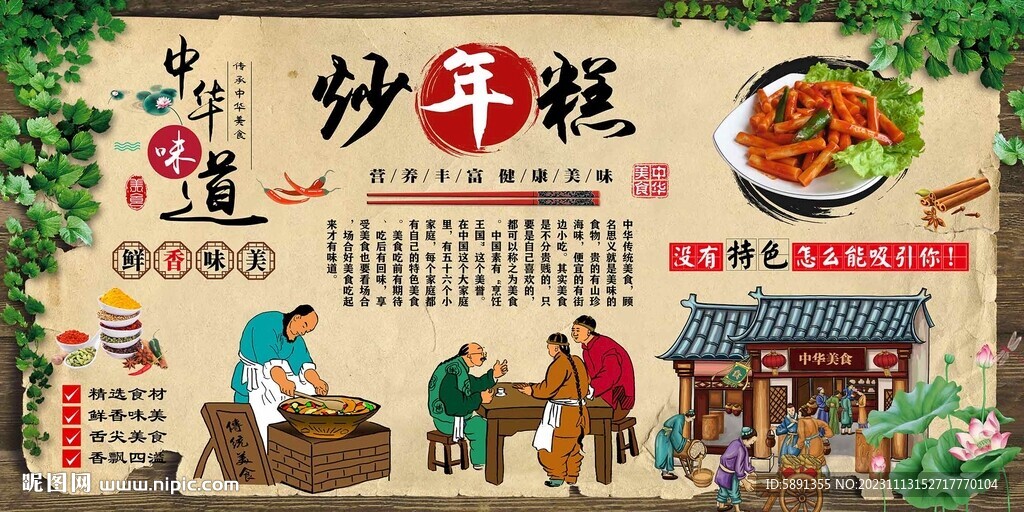 炒年糕