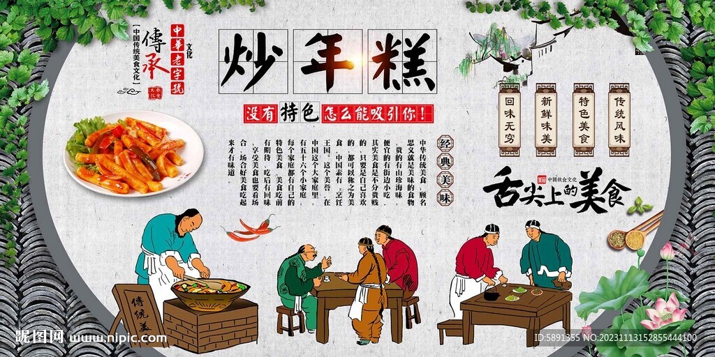 炒年糕