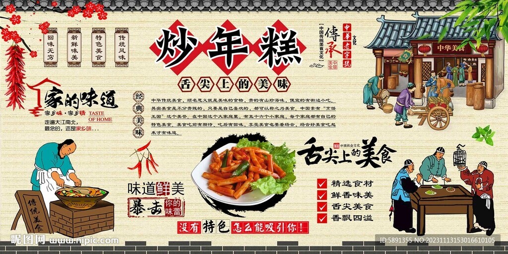 炒年糕