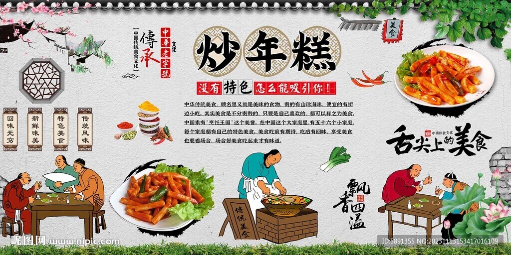 炒年糕