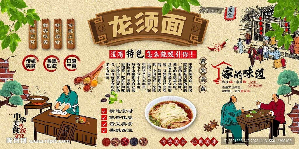 龙须面