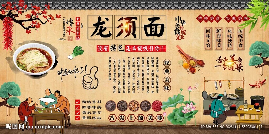 龙须面