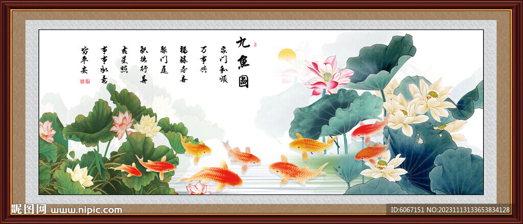 荷花九鱼图