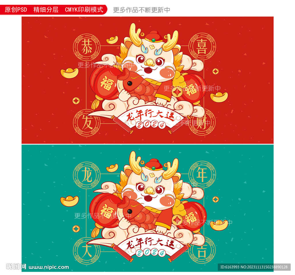 龙年