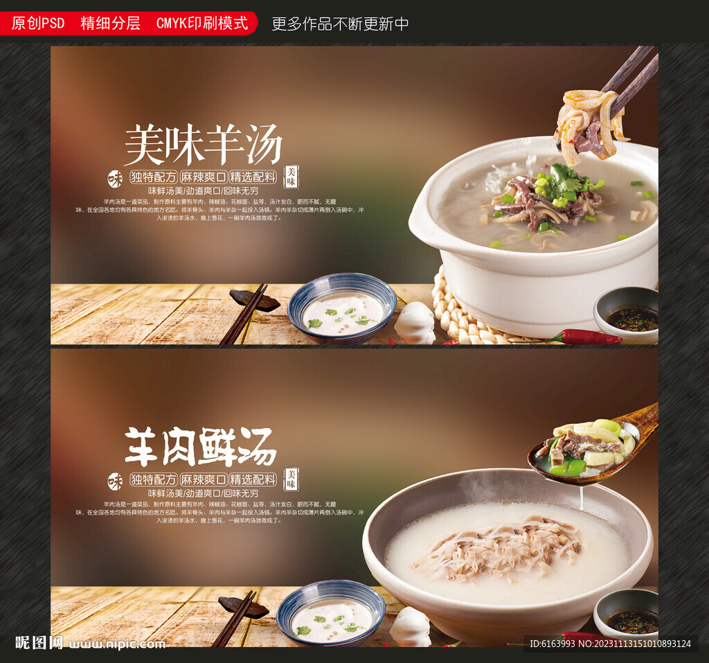 羊汤