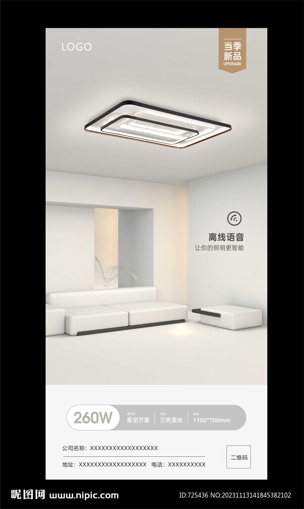 LED家居吸顶灯电商海报