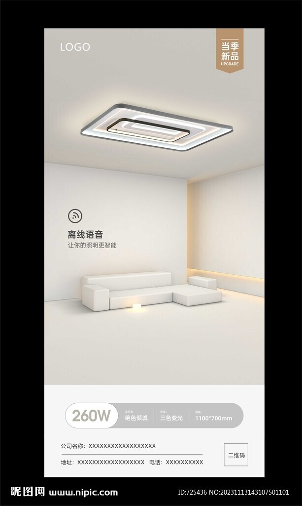 LED家居吸顶灯电商海报