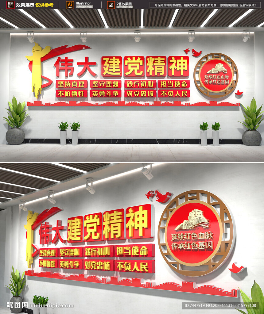 党建文化墙