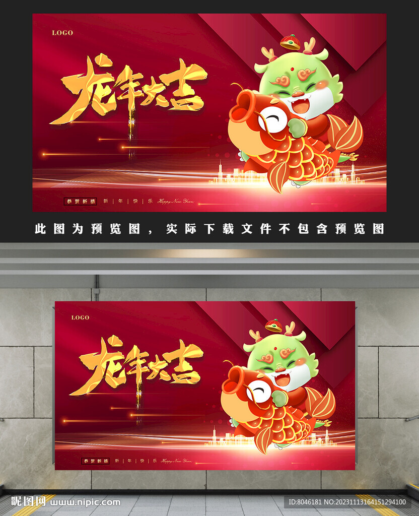 龙年
