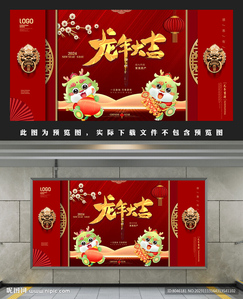 2024龙年
