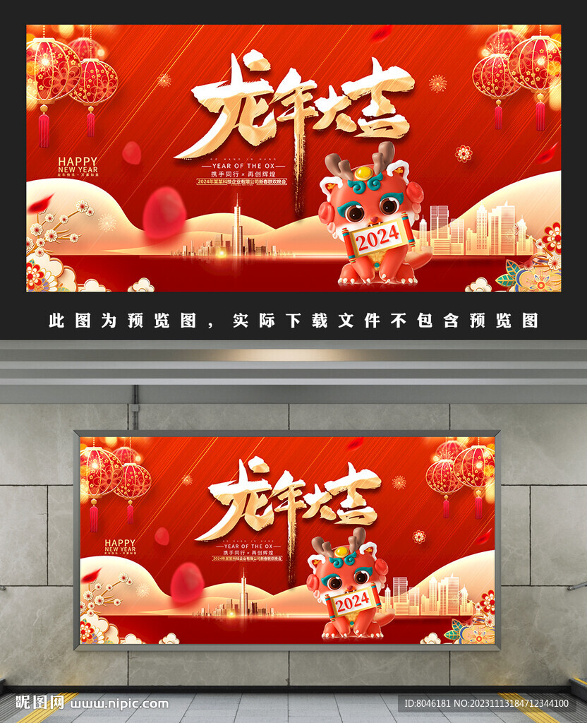 2024龙年