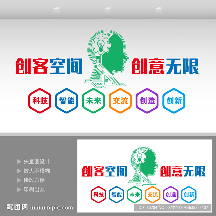 创客空间文化墙