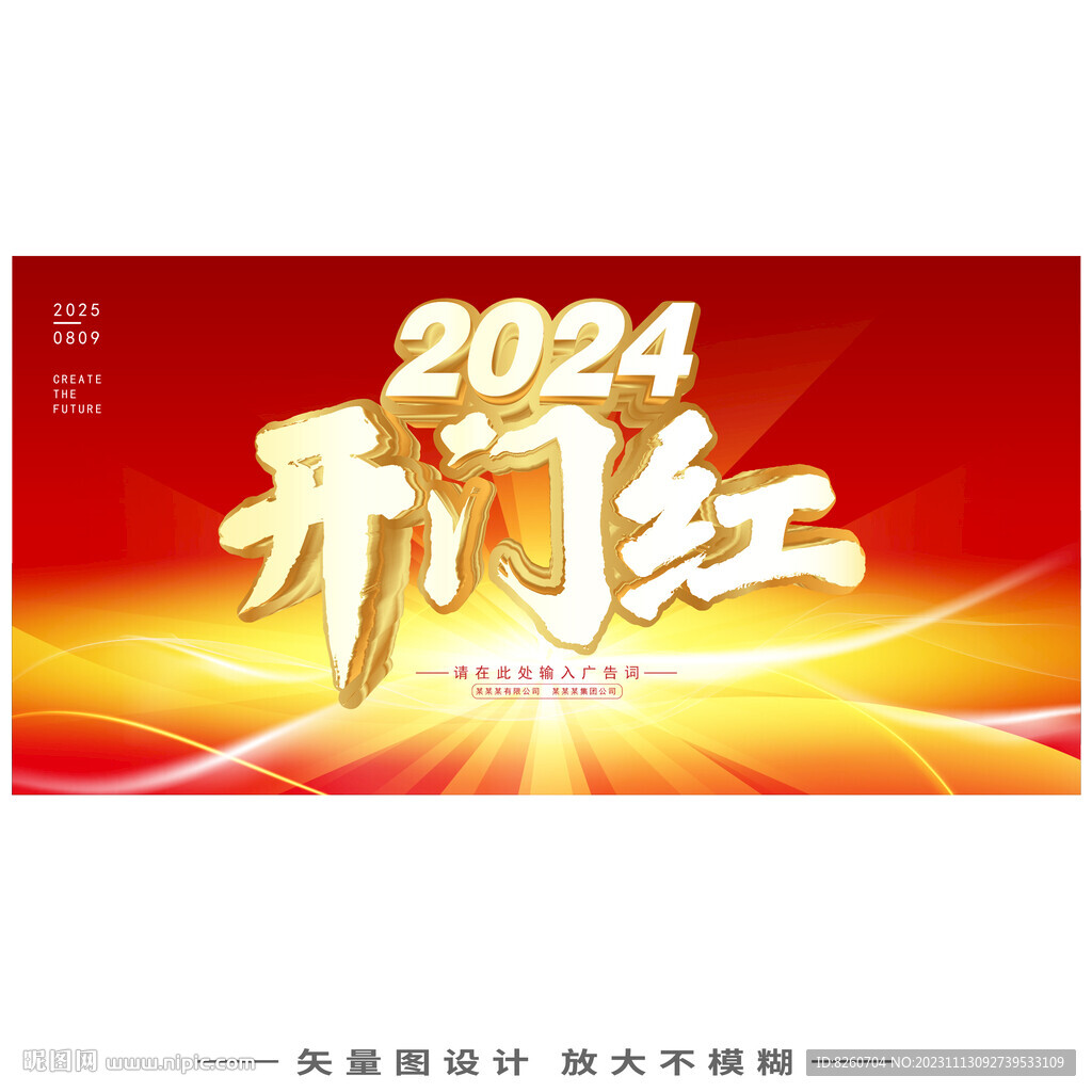 2024开门红