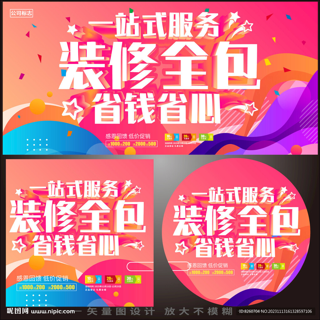 装修全包