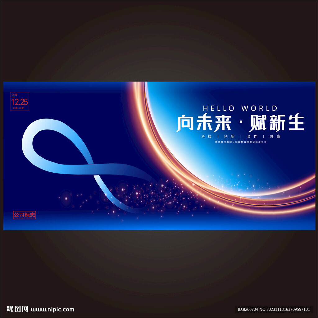科技无限符号