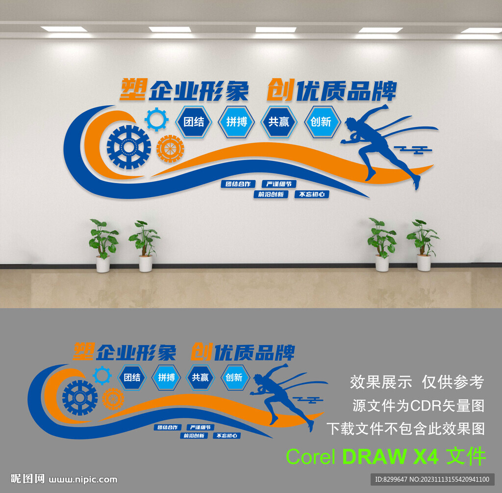 企业文化墙
