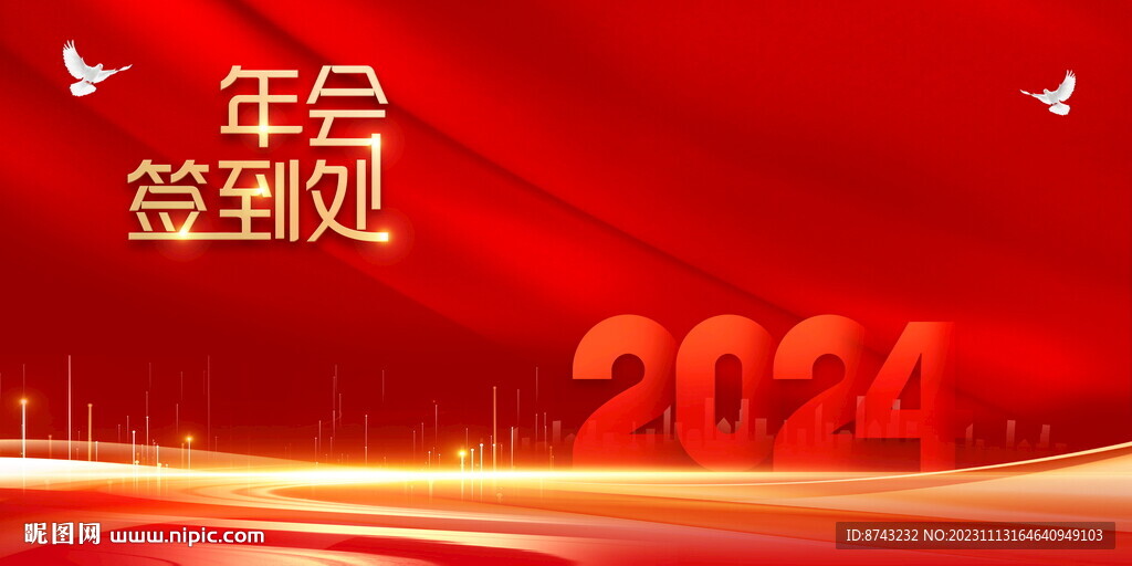签到处