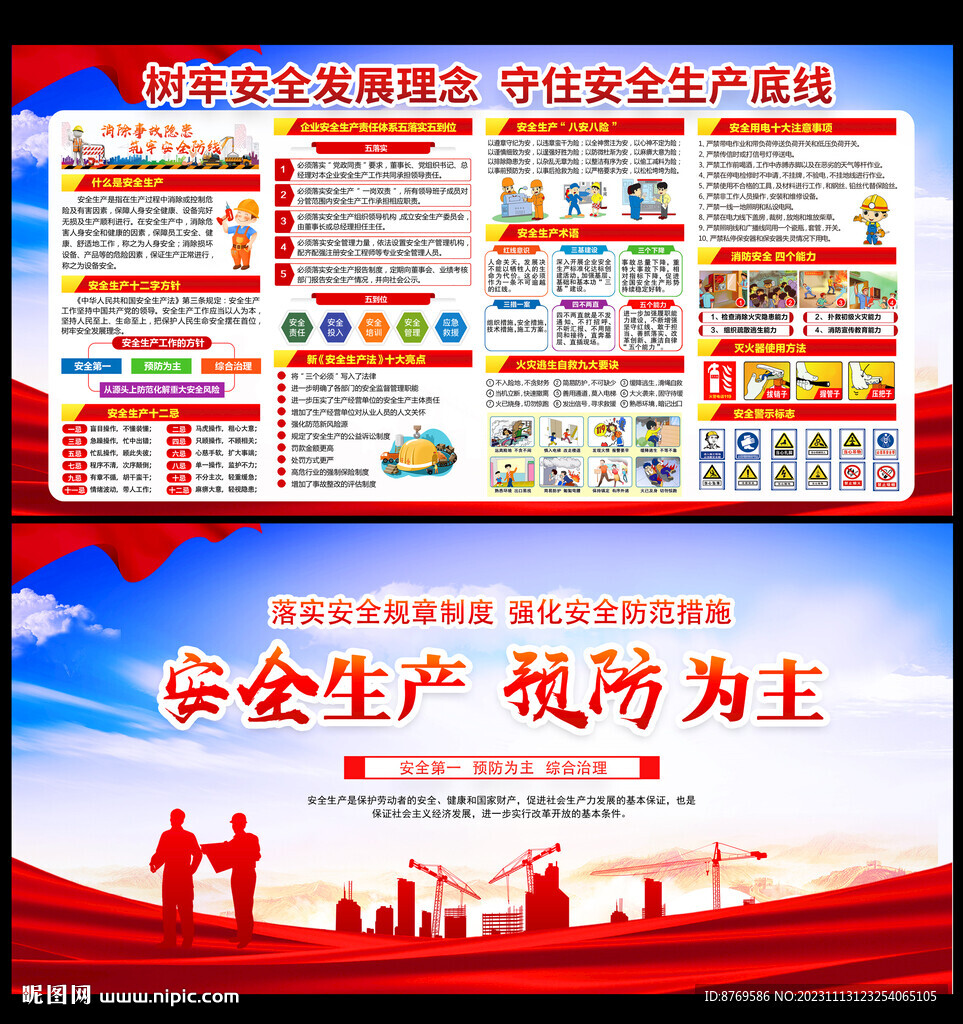 安全生产