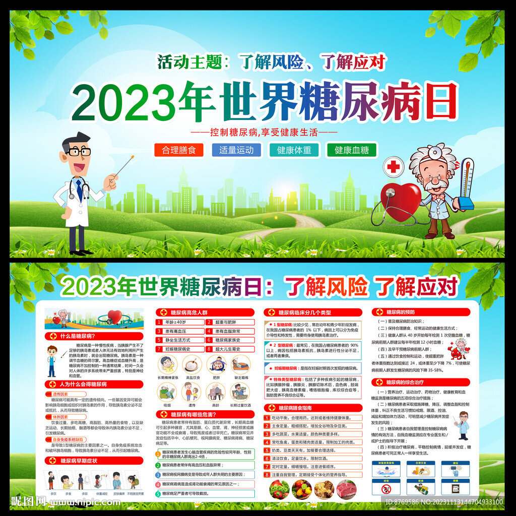 世界糖尿病日